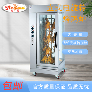 电旋转烤鸡炉商用自动旋转电热大型烤箱不锈钢薯条 206立式 杰冠EB
