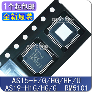 全新原装 AS19 RM5101液晶逻辑板IC AS15 H1G