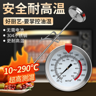 测温计高温高精度油温计油温器商用 食品温度计厨房烘培专用探针式