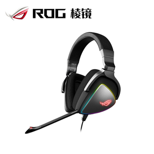 电竞游戏耳机降噪游戏耳麦RGB有线无线版 ROG玩家国度棱镜S头戴式