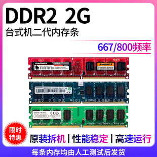 800 正品 2G台式 拆机Kingston 机二代内存条兼容667 金士顿DDR2