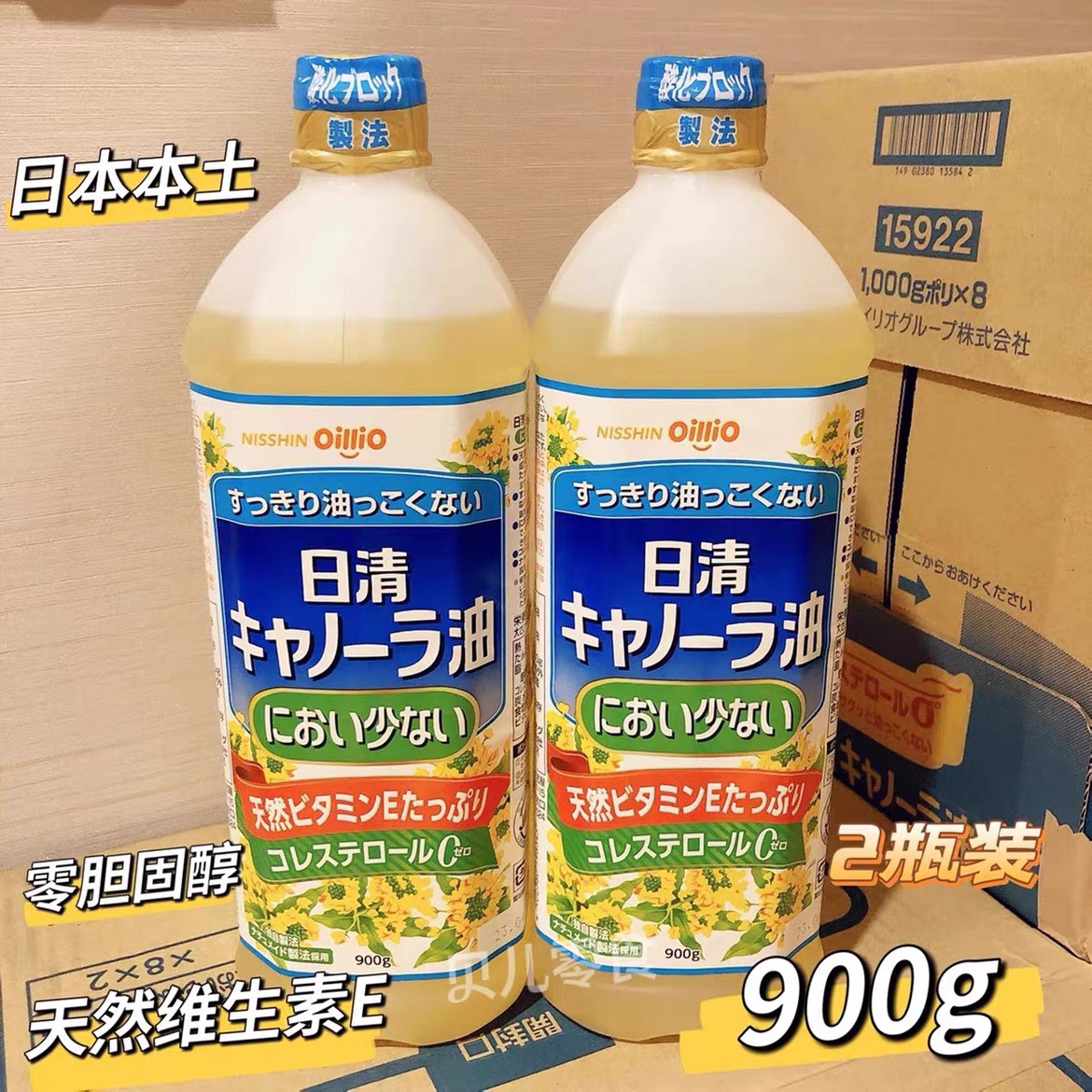日本本土日清食用油菜籽油900g健康油天然维生素E零胆固醇天妇罗