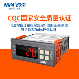 制冷定时化霜智能温度控制器 8080A 精创温控器3020冷库温控仪STC