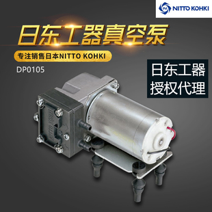 DP0105VP0660 KOHKI真空泵压缩泵VP0125 日东工器授权NITTO