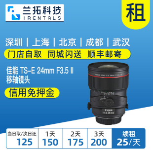 24移轴镜头 24mm 兰拓相机租赁 佳能 F3.5 出租单反镜头