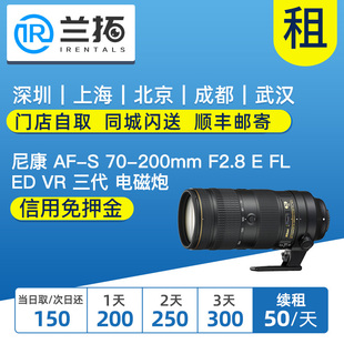 出租镜头 电磁炮 200mm 70200 租赁 VR三代 尼康 F2.8