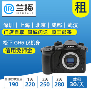 log 单机身 gh5 GH5 兰拓租赁 支持V 松下 4k视频 出租微单相机