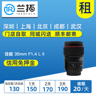 35L 35mm 兰拓相机租赁 USM 出租镜头 F1.4 二代 佳能