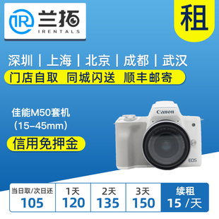 45mm 出租微单相机 免押金租相机 一代 佳能M50套机 二代