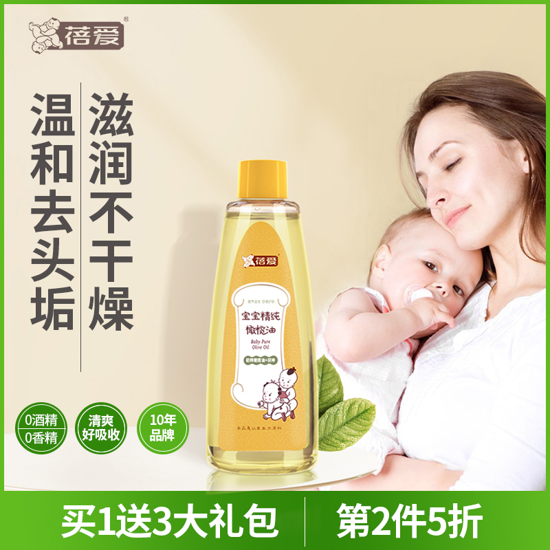 橄榄油婴儿专用去头垢按摩抚触油婴儿洗头新生儿宝宝护肤非山茶油