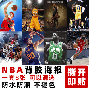 NBA篮球明星海报欧文詹姆斯科比哈登乔丹艾佛森库里灌篮高手自粘