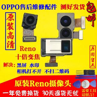 3前摄像头 原装 照相头十倍变焦RenoZ RENO后置摄像头 适用OPPO