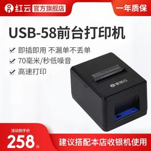 USB 客如云前台收银小票据热敏打印机 红云收银机配件前台打印机