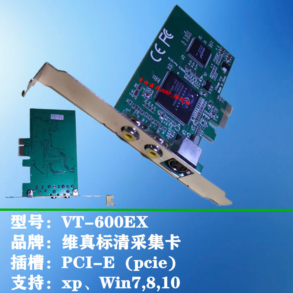 包邮 视频采集卡 PCI 正品 600EX 超声工作站软件内镜 维真VT