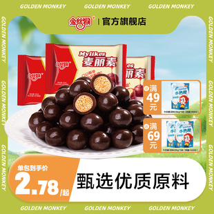 金丝猴麦丽素230g原味跳跳糖袋装 巧克力网红零食年货 代可可脂