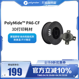 1.75mm和2.85mm 碳纤维增强尼龙3D打印耗材耐热稳定3D耗材 500g和2kg PA6 PolyMide
