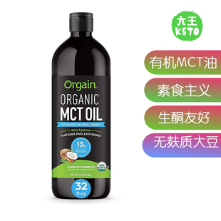 美国直邮Orgain Oil有机MCT油 MCT 生酮友好无乳制品无麸 Organic