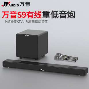 S9液晶电视音响客厅K歌回音壁立体声重低音音箱 JYAUDIO万音A9KS