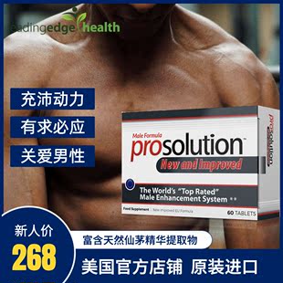 美国官方进口 Prosolution 瓶 仙茅提取物精华胶囊男性用品60粒
