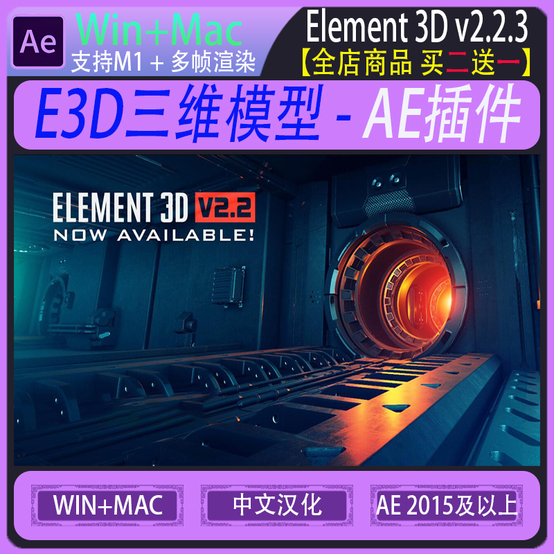 Video MAC v2.2.3 Copilot E3D插件三维模型AE插件WIN Element