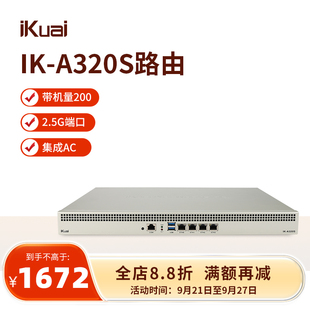 微信认证 多WAN 全2.5G企业级流控有线路由 A320S 远程办公 宽带叠加 iKuai 行为管理 爱快