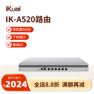微信认证 多WAN 全千兆企业级流控有线路由 A520 远程办公 宽带叠加 iKuai 行为管理 爱快