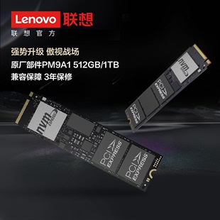 1T拯救者SSD NVME 2280 512G PCIE4.0 联想原厂固态硬盘升级PM9A1