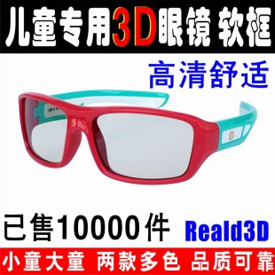 圆偏光3D电视小孩护眼偏振通用正品 软硅胶儿童3D眼镜电影院不闪式