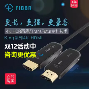 FIBBR 菲伯尔 8K超高清3D数据高清光纤线 KING系列HDMI2.1家用4K