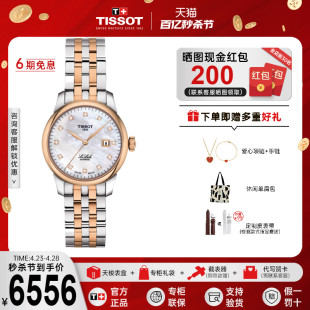 高奢女表 力洛克系列钢带机械手表 Tissot天梭手表女刘亦菲同款