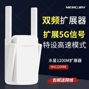 水星千兆5G双频WiFi信号增强扩展放大器家用穿墙无线网络有线中继无线路由wifi扩大桥接器WiFi转网线 MERCURY