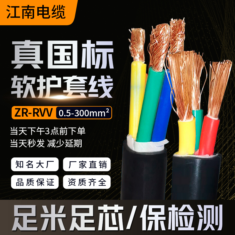 150平方10家用16护套线入户线 RVV江南电缆铜芯软电缆线2345芯0.5