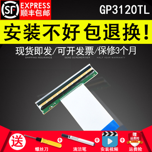 GP3120TN 适用 吊牌打印头 GP3120TIU不干胶标签热敏条码 佳博GP3120TL热敏头条码 机服装 打印机打印头GP3120TU