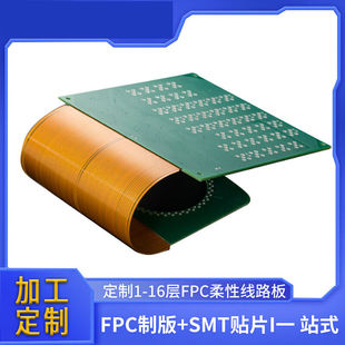 定制fpc打样排线软硬结合电路板柔性线路板耐折弯软板pcb板制作