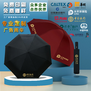 雨伞定制logo印字图案全自动折叠长柄加固防风直杆礼品广告伞定做