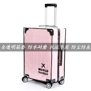 加厚耐磨20寸行李箱保护套透明拉杆旅行箱套防尘袋罩24
