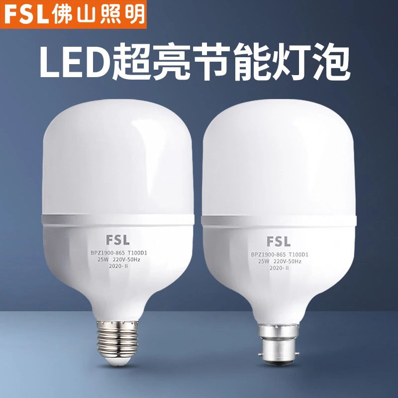 佛山照明LED柱形灯泡E27螺口大功率超亮家用室内大功率节能灯 FSL