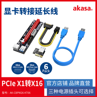pciex1转x16扩展卡riser板三种电源供电插头6个装 显卡延长转接线