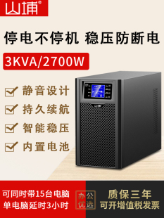 防停电备用C3K 山埔UPS不间断电源220V主机工业3KVA电脑家用在线式