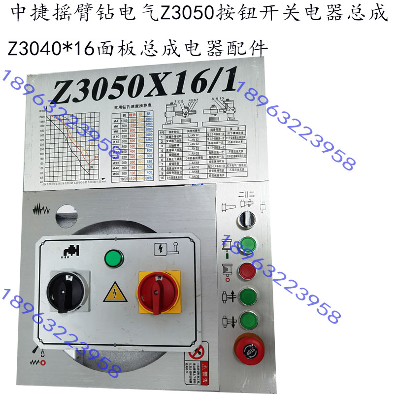 配件 Z3050中捷摇臂钻按钮开关电器总成Z3040x16面板控制按钮总成