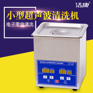 超声波清洗机PS 小型超声波清洗器 电子零件清洗机 工厂 08A