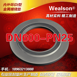 PN25石墨四氟金属缠绕垫片304不锈钢内外环型碳钢可选 标准DN600