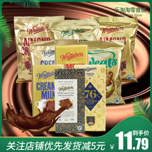 临期特卖惠特克牛奶焦糖椰子76%黑巧克力新西兰进口零食品清仓