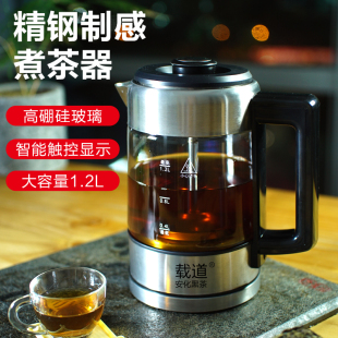 载道大容量1.2L安化黑茶多功能煮茶器 2021新款