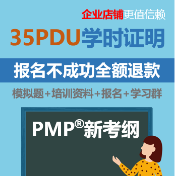 PMP项目管理报名 PMP考试 PBA项目管理认证 ACP