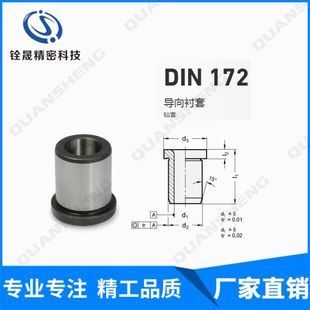 DIN179销套精密钻套轴套 DIN172导向衬套_供应din德标GANTER标准