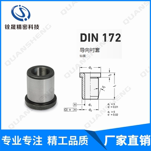 DIN179精密钻套norelem 轴套德标GANTER标准08910 DIN172导向衬套
