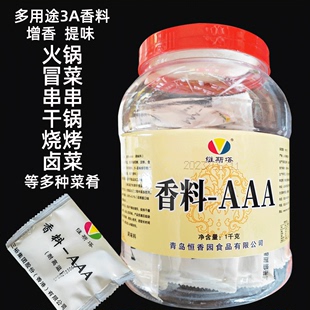 香料AAA香精火锅烧烤烤鱼卤菜小吃增香增鲜提味商用食品添加剂aaa