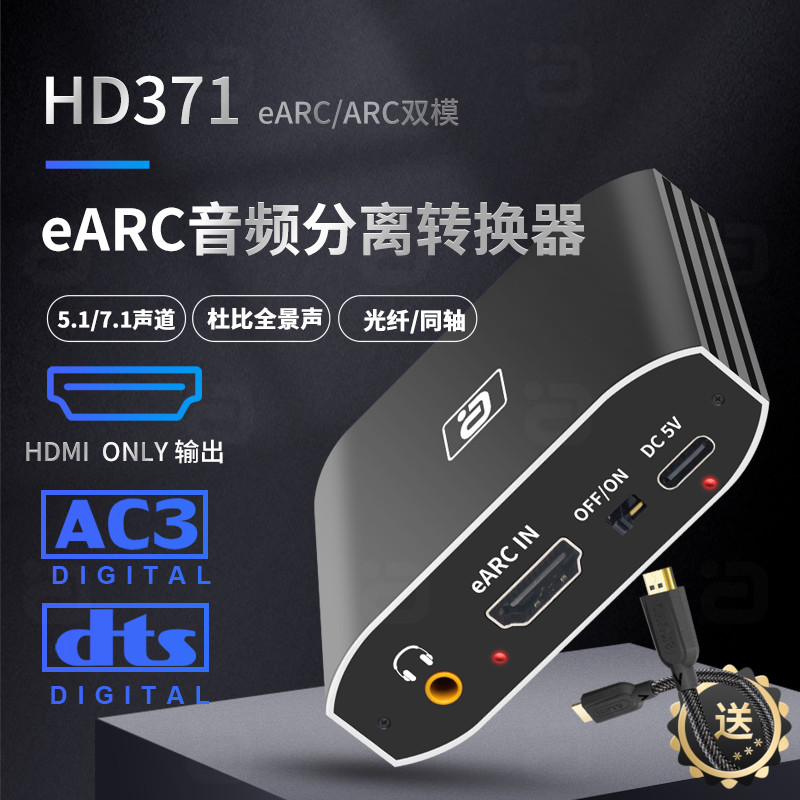 阿音 HDMI 数字光纤同轴转切换 eARC音频分离器7.1声道192K解码