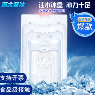 通用型注水冰盒 包邮 制冷保鲜冰包冷藏母乳保温箱冰晶盒 降温冰板